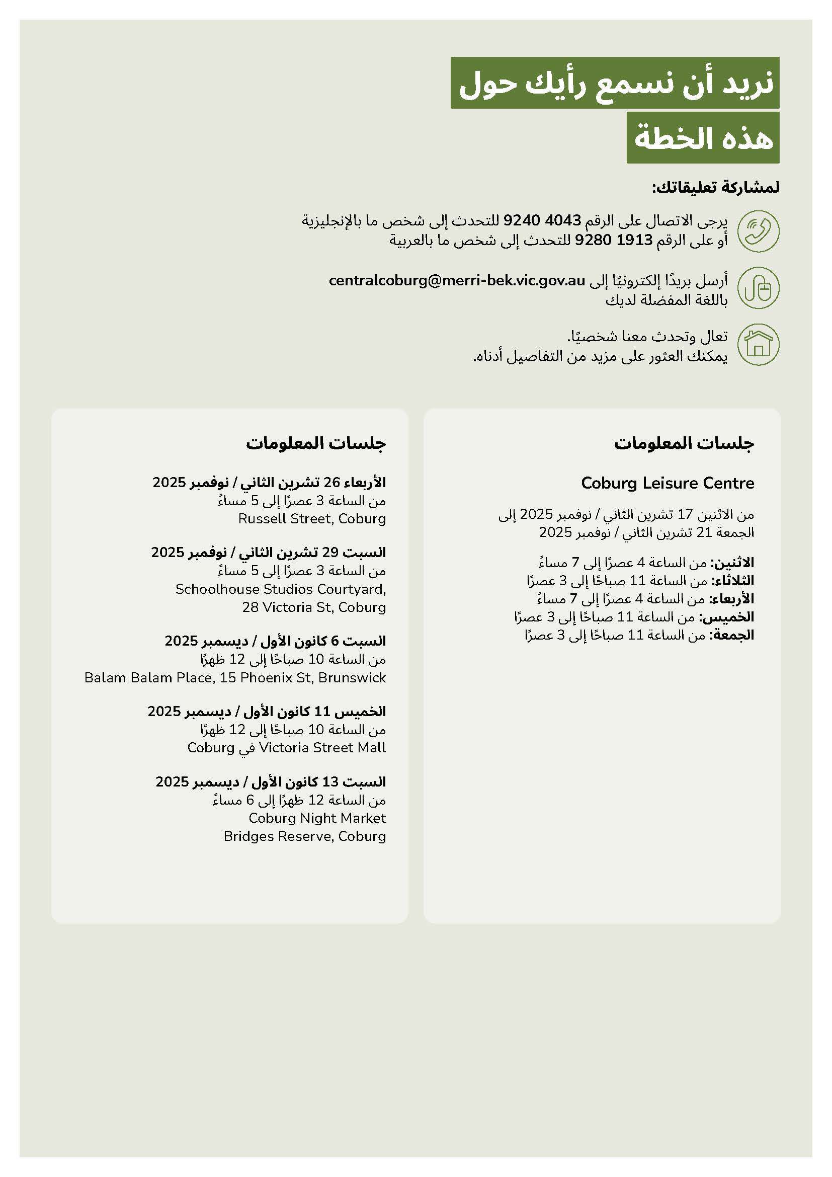 A flyer about the Central Coburg project written in Arabic